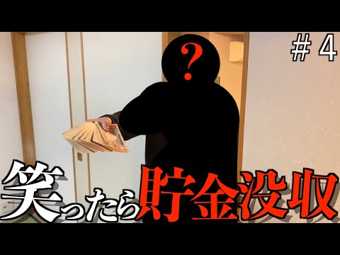 【笑ったら貯金没収の旅】〜旧友からの奇襲〜