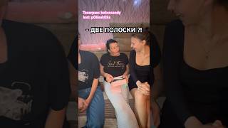 Полина Кокс Беременна От Candyflip?! Реакция Мамы! Подробности В Тг: Koksncandy #Шортс