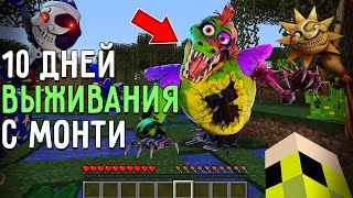 : 10          !   MONTY MINECRAFT
