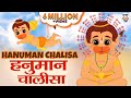 श्री हनुमान चालीसा | Shri Hanuman Chalisa | Jai Hanuman Gyan Gun Sagar | Bhakti Song