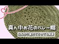 真ん中お花からの◇ふんわり被れるベレー帽◇（概要欄の訂正をご確認ください！）