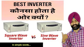 Deep Comparison between Choosing Sine wave and Square wave Inverters for Home