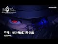 [페이트/그랜드 오더] 주장II 불가역폐기공 이드 (30초 ver.)