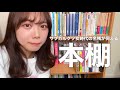 純文学好き大学生の本棚づくり【サブカル風味】【後編】