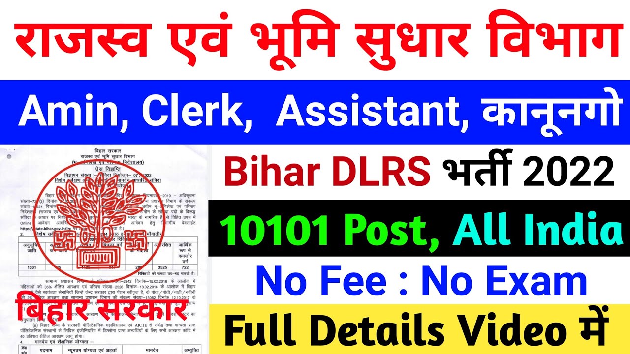 DLRS Bihar Recruitment 2022 || dlrs.bihar.gov.in 10101 Vacancy Notification ||