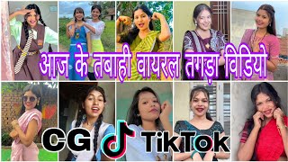 Cg Tik Tok New Chhattisgarhi Tik Tok Viral Cg Funny Comedy Cg Instagram Cg Reels