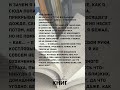 Первые строки: "Семь смертей Эвелины Хардкасл" Стюарта Тёртона  #booktok #мистика #детектив #подкаст