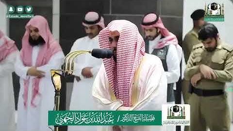#تلاوة فضيلة الشيخ د: #عبدالله_الجهني من صلاة #المغرب *٢-١٠-١٤٤١ هـ*  ماتيسر من سورة *البقرة،الشورى*
