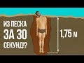 ПО ШЕЮ В ПЕСКЕ! РЕАЛЬНО ЛИ ВЫБРАТЬСЯ? ПРОВЕРКА ЧЕЛЛЕНДЖА