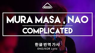 Mura Masa , NAO - Complicated [한글 /가사/ 번역 , ENG - KOR Lyric Video ]