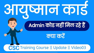 csc new update 2024 - ayushman operator registration admin code information || csc training course