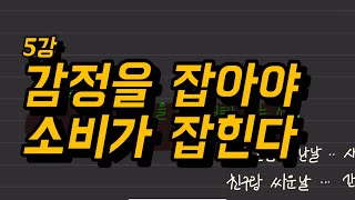 다이어트보다 어려운 소비절제? 감정소비부터 점검하세요!ㅣ청년경제학교ㅣ절약ㅣ경제적자유