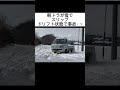 軽トラ雪道スリップドリフト事故