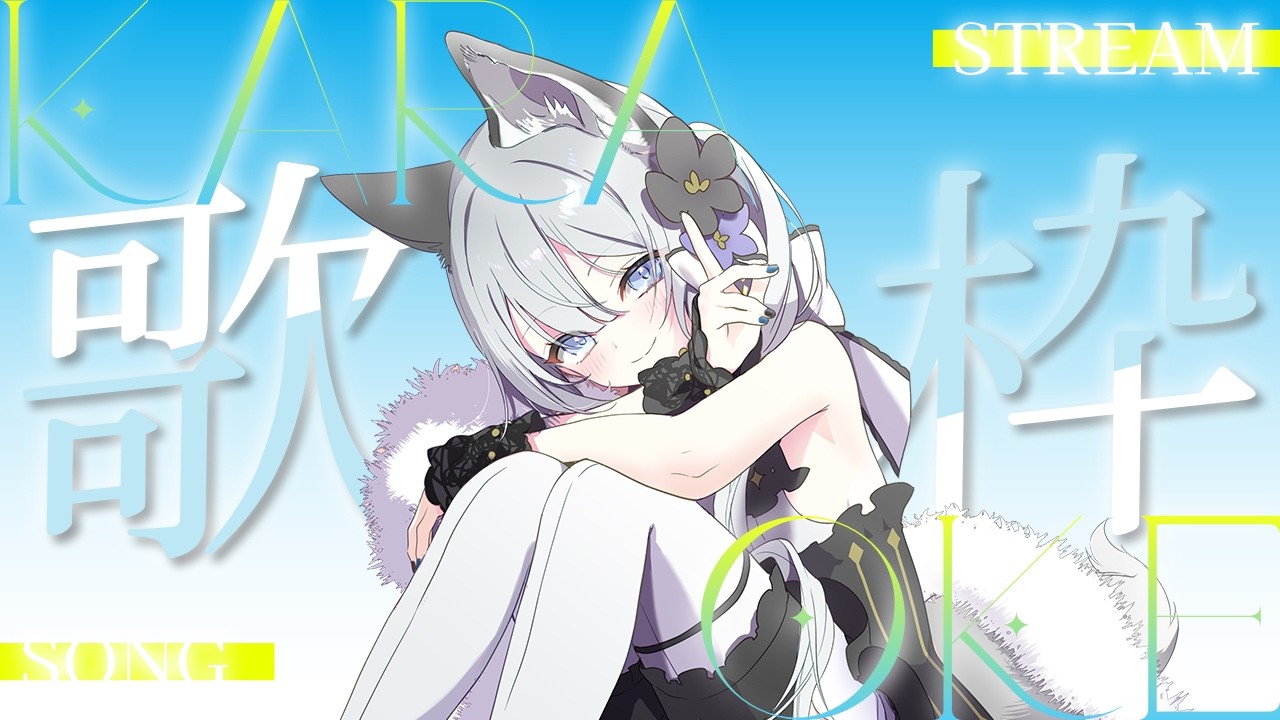 【#歌枠】みつけてー！【Vtuber／戌月れん】