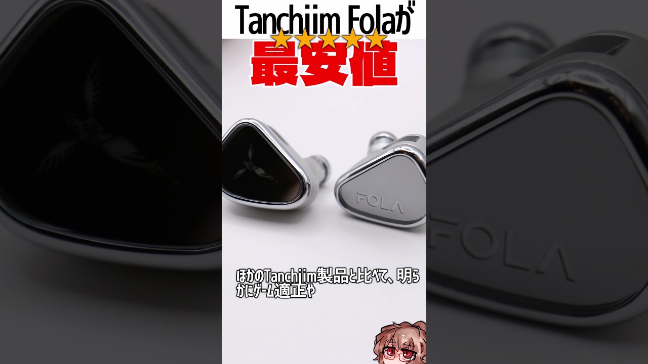 Suddenly, the Tanchjim Fola went up to 21,119 yen! [Amazon BF Sale