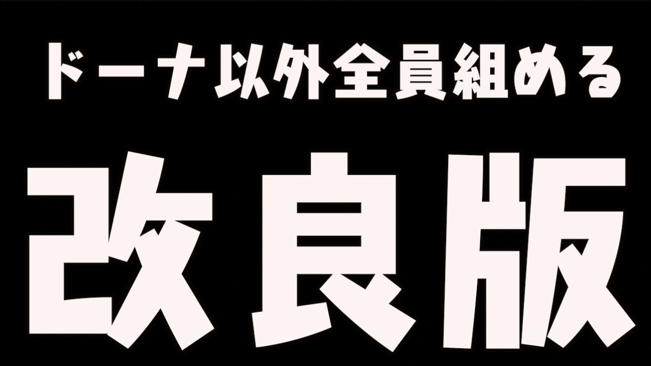 改良版 スカアハ降臨壊滅級周回 ドーナモリりんpt解説 パズドラ実況 パズドラ動画まとめ