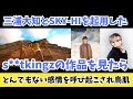 三浦大知とSKY-HIを起用したシットキングスの作品を見たらとんでもない感情を呼び起こされ鳥肌