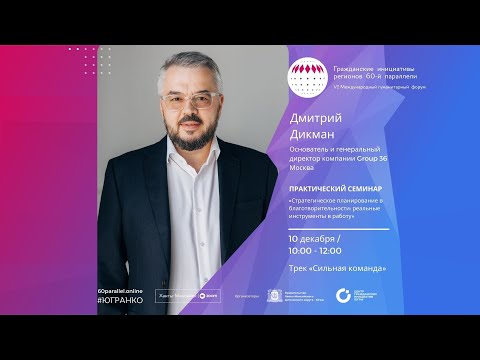 Стратегическое планирование в благотворительности: реальные инструменты в работу Стратегическое планирование в благотворительности: реальные инструменты в работу