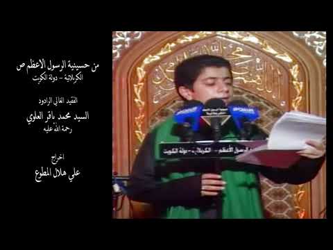 ربيع العمر يا عيدي _ الفقيد السيد محمد باقر العلوي"طاب ثراه" ليلة 9 محرم 1434هـ
