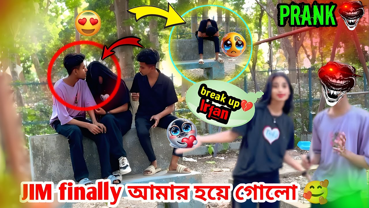 Jim finally আমার 💝🥰|| prank on Irfan 😎|| 💝🥰🦋