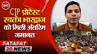 जंतर-मंतर पर मारपीट, हिन्दुत्व समर्थक स्वतंत्र भारत को मिली अंतरिम जमानत | Jantar Mantar Protest