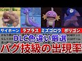 【ゼロの秘宝】DLCの色違いがバグ技級に出現するおすすめの色違い厳選場所その15【ポケモンSV】