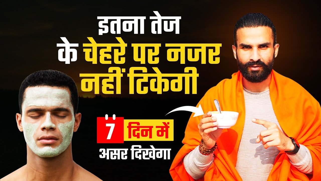 चेहरा अंदर से चमकेगा / Ayurvedic Skin Care tips for Glowing Face YouTube