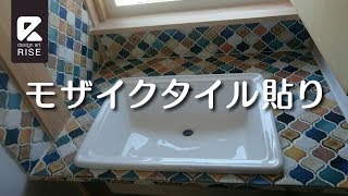 やってみよう！お洒落なモザイクタイル貼り【DIY】【tile】