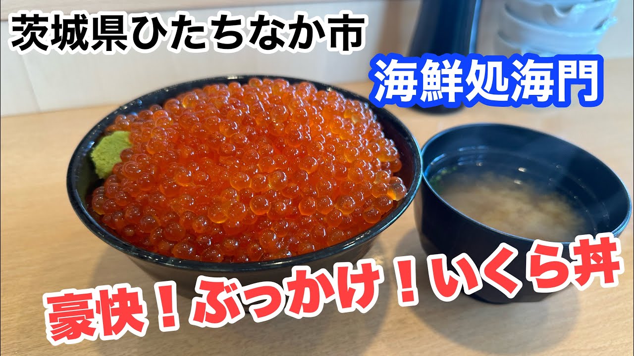 Hitachinaka-shi] kaisendokoro Kaimon gōkai! Bukkake! Ikuradonburi