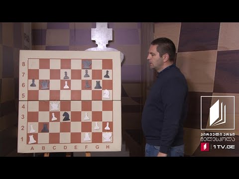 #ჭადრაკი გაკვეთილი 47 - შეტყუება #ტელესკოლა