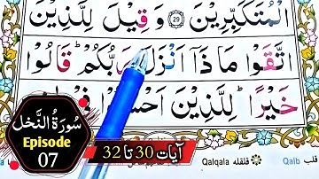 Easy Way To Learn Surah Nahl || سورة النحل || Ayaat 30 to 32 || Episode 07 || Learn Quran Seekhain