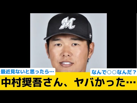 【悲報】ロッテ・中村奨吾さん、ヤバかった…【千葉ロッテマリーンズ】【プロ野球反応集】