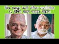चित्र बहादुर केसी संगै राजनिती गर्नु भएका ९८ बर्षिय खड्ग बहादुर बोहोरा ।। Khadga Bahadur Bohora