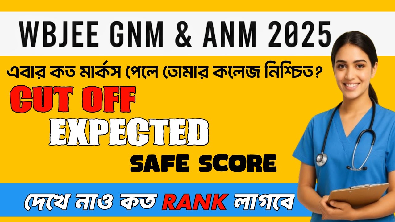 দেখে নাও কত Cut off লাগবে? ANM GNM Cut Off Marks 2025 | ANM GNM Cut Off 2025 | ANM GNM 2025 Cut OFF