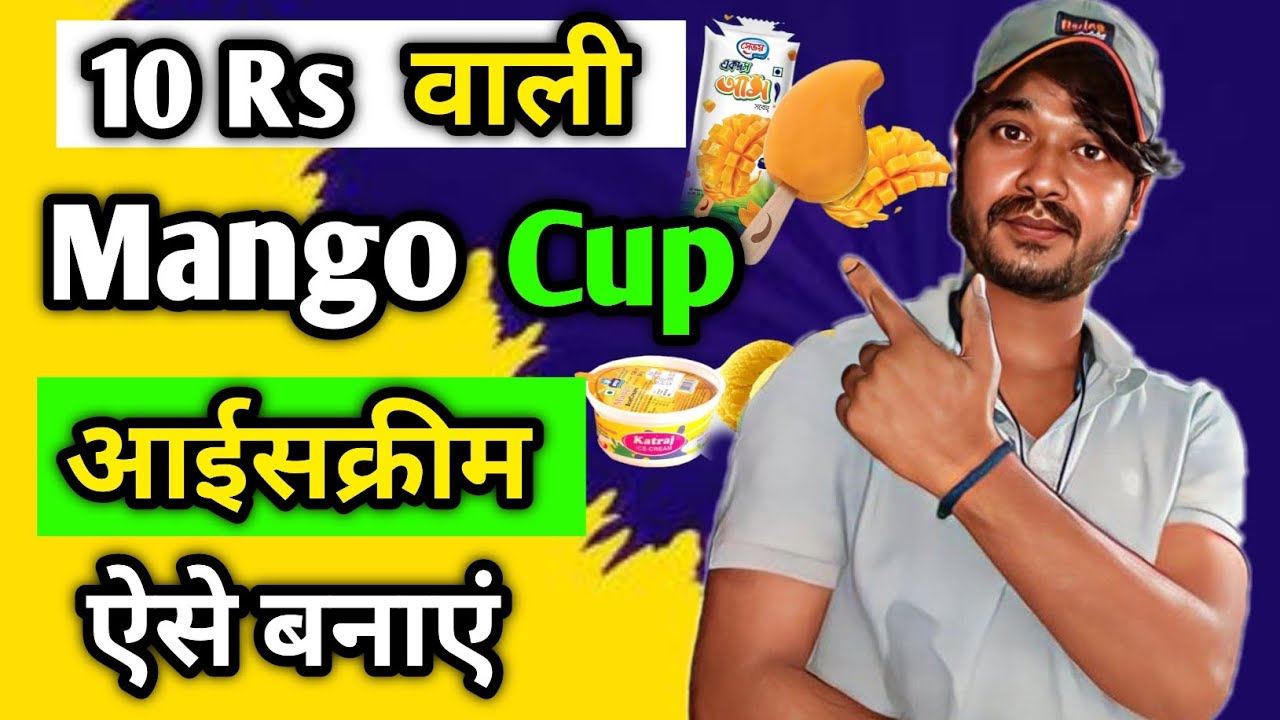 How To Make Mango Ice Cream | मैंगो आईसक्रीम कैसे बनाएं | मैंगो आईसक्रीम की रेसिपी |Mango Ice Cream 