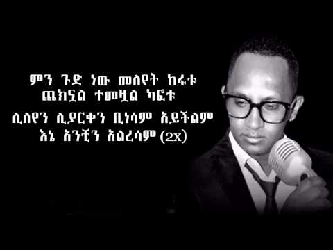 Bezuayehu Demissie   Meleyet Kifu Eta Lyrics HD 1080p
