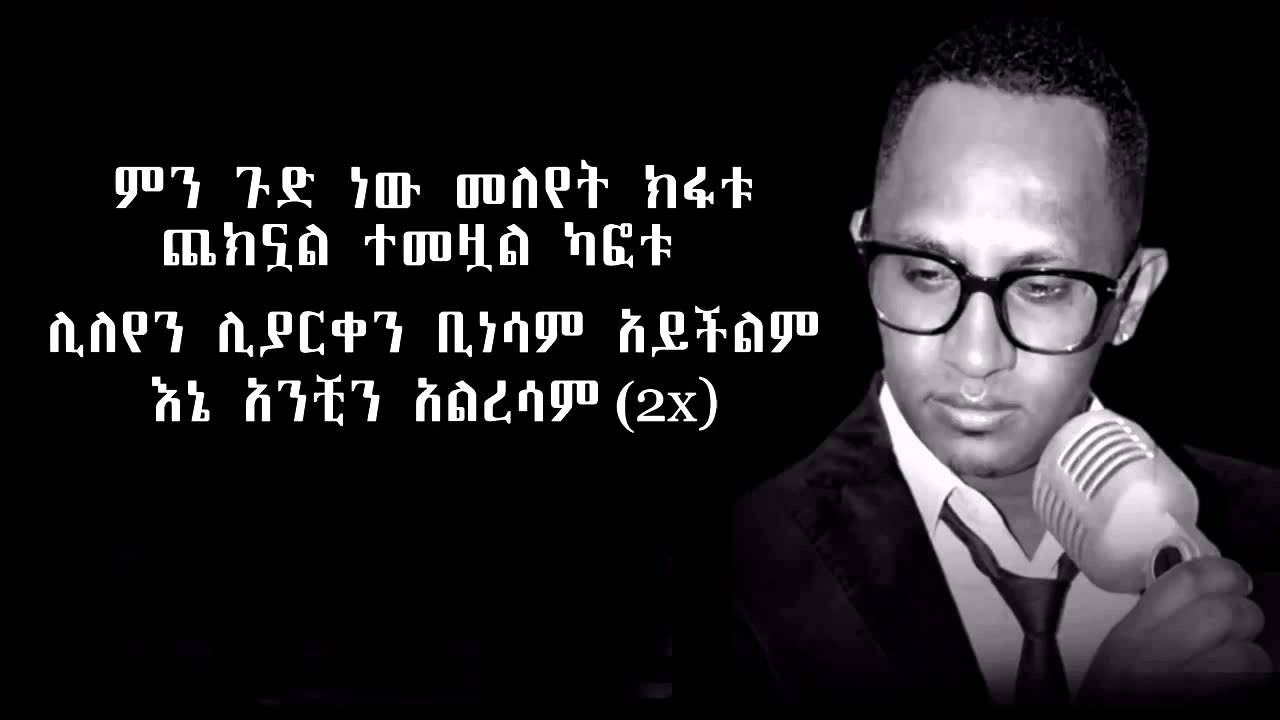 Bezuayehu Demissie   Meleyet Kifu Eta Lyrics HD 1080p
