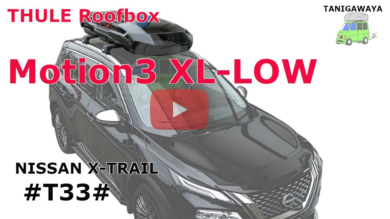 NISSAN X-TRAIL T33 THULE Roofbox Motion3 XL-LOW：有限会社谷川屋 