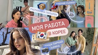 картинка: МОЯ РАБОТА В КОРЕЕ 🇰🇷 ЧЕМ Я ЗАНИМАЮСЬ? ДЖУН ТОЖЕ МОДЕЛЬ/ РАСПАКОВКА ПОСЫЛОК ОДЕЖДЫ И КУПАЛЬНИКОВ!