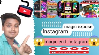 😱OMG 😱instagram😱 viral Magic 😱trick expose ab🤫app v kar sakte ho magic instagram pe