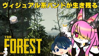 【THE FOREST#03】ヴィジュアル系バンドが生き残るサバイバル生活！