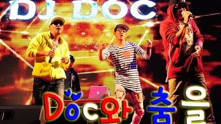 DJ DOC‐Doc와 춤을 MV（HD 자막반）