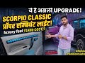 Scorpio Classic proper ambinet light upgrade / Cardi ambinet light  Scorpio claasic