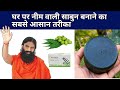 Homemade Neem Soap to remove FULL Body acne & pimples || neem wali sabun banane ka formula in hindi