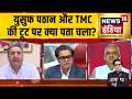 Aar Paar Yusuf Pathan और TMC क ट ट पर क य पत चल INDIA Bloc Meeting Mamata Banerjee Amish 