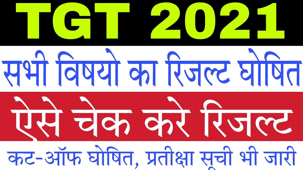 TGT 2021: Result Kaise Check Kare