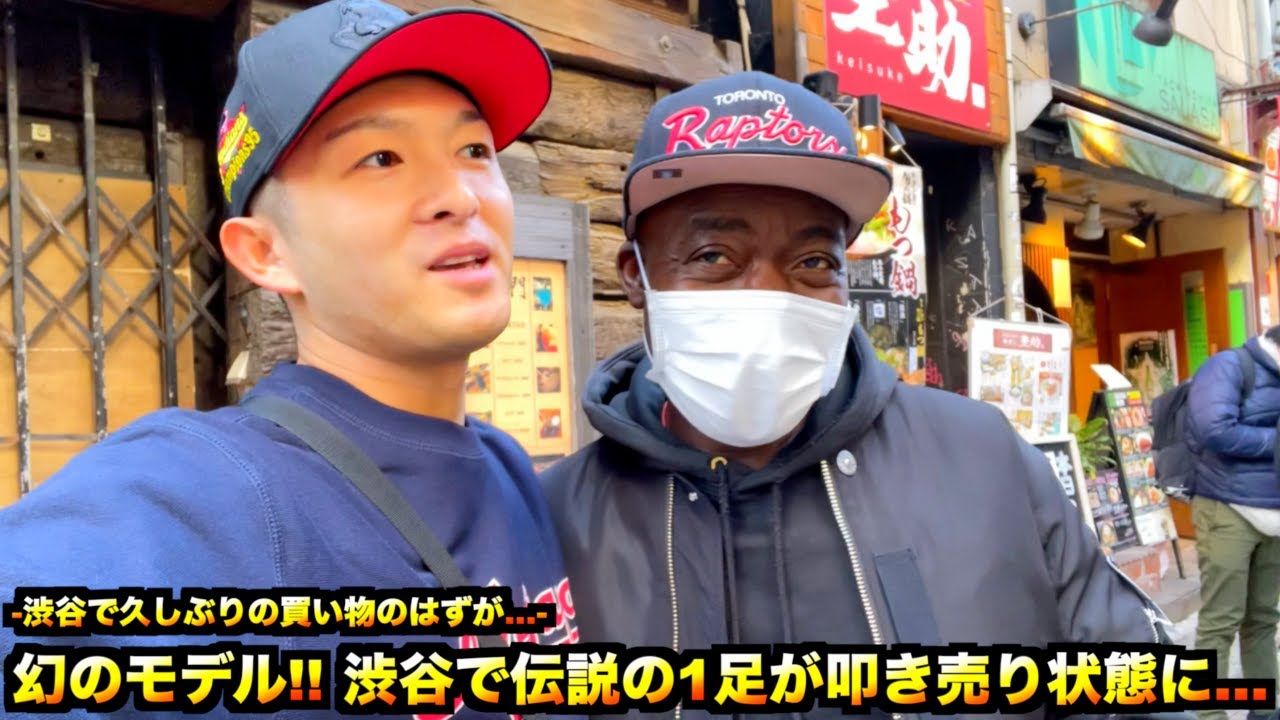 【スニーカー・ニューエラ】あの1足を買いに来たがまさかの伝説の未発売モデルが叩き売り状態...!? 久しぶりに渋谷でスニーカーとニューエラを探し回る旅!!