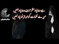 Urdu poetry saghar siddiqui poetry hai dua yaad magar harf e dua emotional poetry