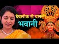 America mein bhojpuri devi durga bhajan  devlok se chalali bhawani  swasti pandey    