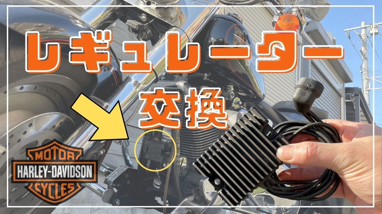 Regulator Replacement] Harley FLSTF Fat Boy - YouTube